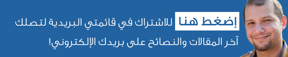 اشترك في قائمتي البريدية